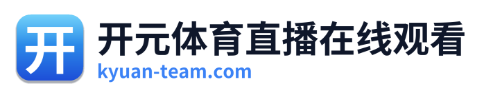 开元体育直播在线观看 Logo